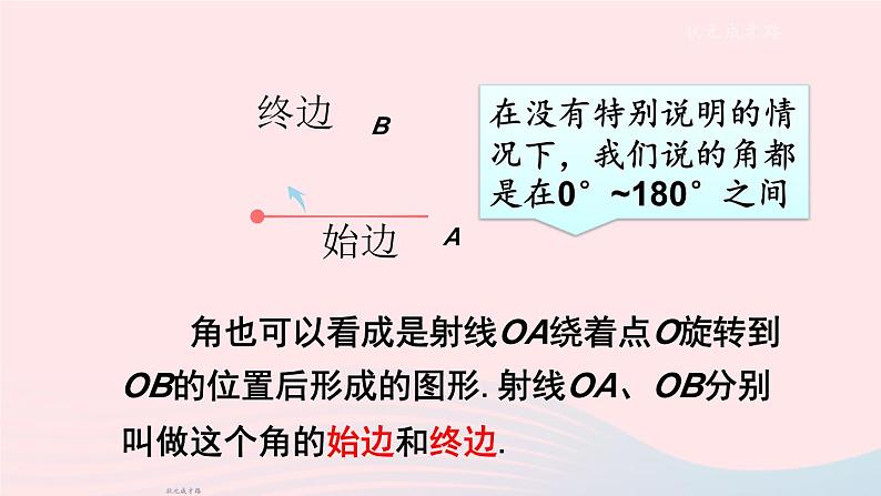 2023七年级数学上册第4章直线与角4.4角上课课件新版沪科版05