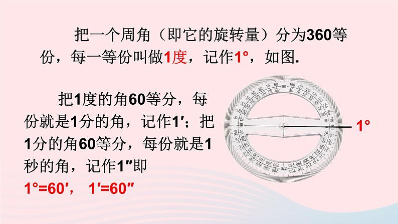 2023七年级数学上册第4章直线与角4.4角上课课件新版沪科版07
