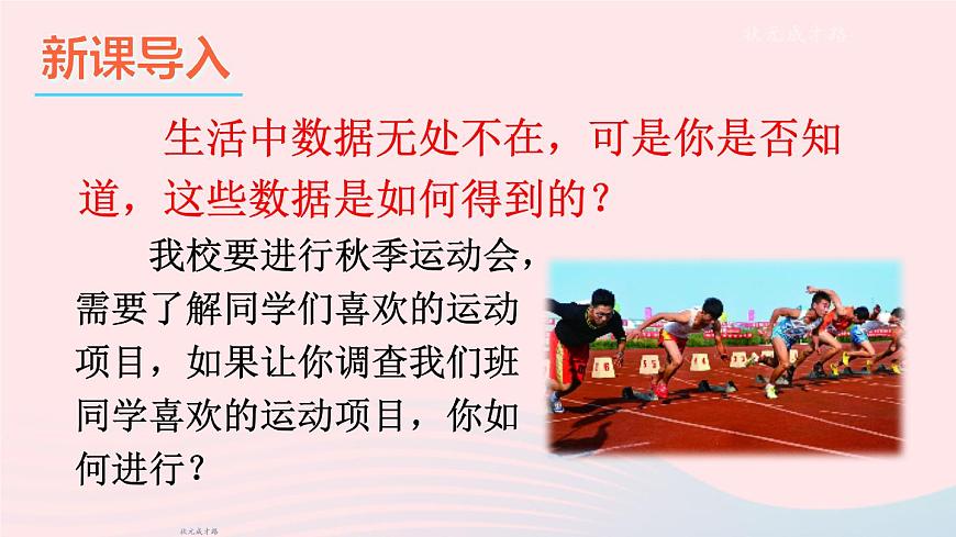 2023七年級(jí)數(shù)學(xué)上冊(cè)第5章數(shù)據(jù)的收集與整理5.1數(shù)據(jù)的收集上課課件新版滬科版第2頁