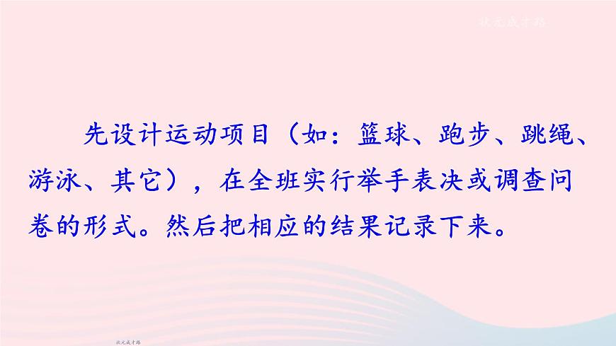 2023七年級(jí)數(shù)學(xué)上冊(cè)第5章數(shù)據(jù)的收集與整理5.1數(shù)據(jù)的收集上課課件新版滬科版第3頁
