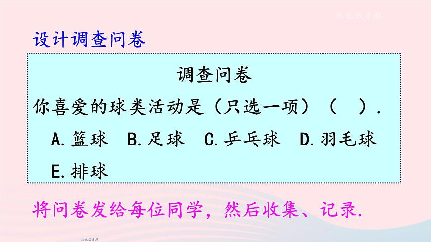 2023七年級(jí)數(shù)學(xué)上冊(cè)第5章數(shù)據(jù)的收集與整理5.1數(shù)據(jù)的收集上課課件新版滬科版第5頁