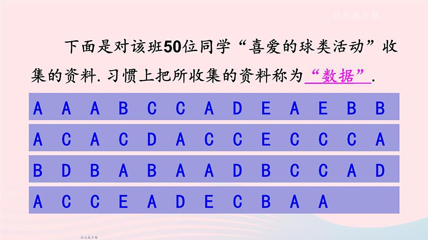 2023七年級(jí)數(shù)學(xué)上冊(cè)第5章數(shù)據(jù)的收集與整理5.1數(shù)據(jù)的收集上課課件新版滬科版第6頁