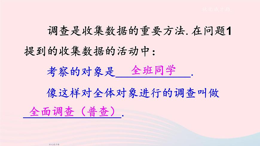 2023七年級(jí)數(shù)學(xué)上冊(cè)第5章數(shù)據(jù)的收集與整理5.1數(shù)據(jù)的收集上課課件新版滬科版第7頁