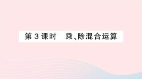 初中沪科版1.5 有理数的乘除作业ppt课件