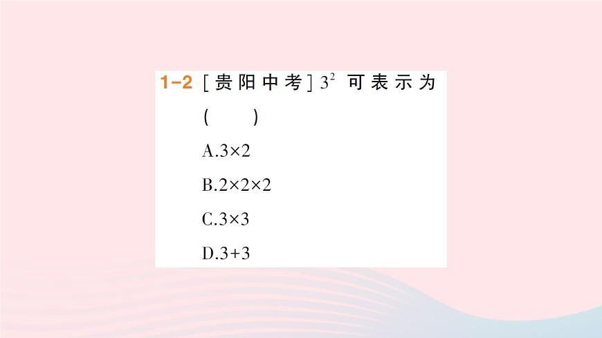 2023七年級數(shù)學上冊第1章有理數(shù)1.6有理數(shù)的乘方第1課時乘方作業(yè)課件新版滬科版第4頁