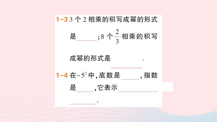 2023七年級數(shù)學上冊第1章有理數(shù)1.6有理數(shù)的乘方第1課時乘方作業(yè)課件新版滬科版第5頁
