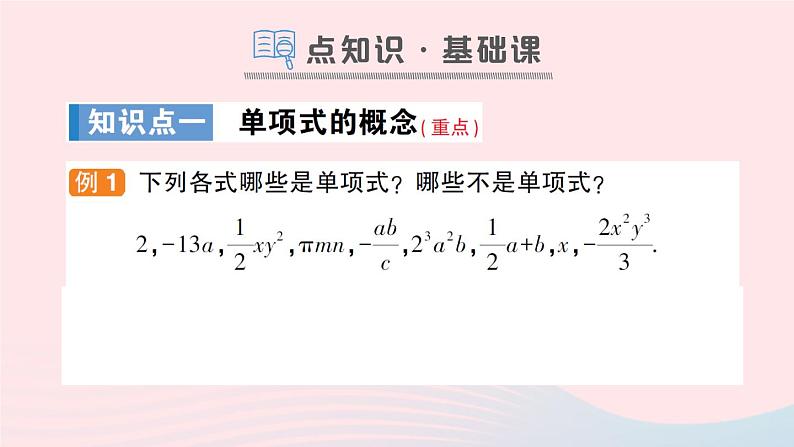 2023七年级数学上册第2章整式加减2.1代数式2.1.2代数式第3课时整式作业课件新版沪科版02