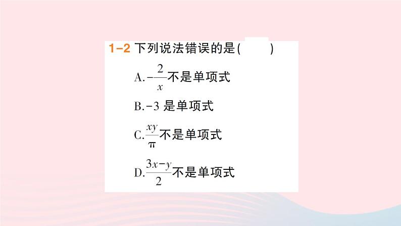 2023七年级数学上册第2章整式加减2.1代数式2.1.2代数式第3课时整式作业课件新版沪科版05