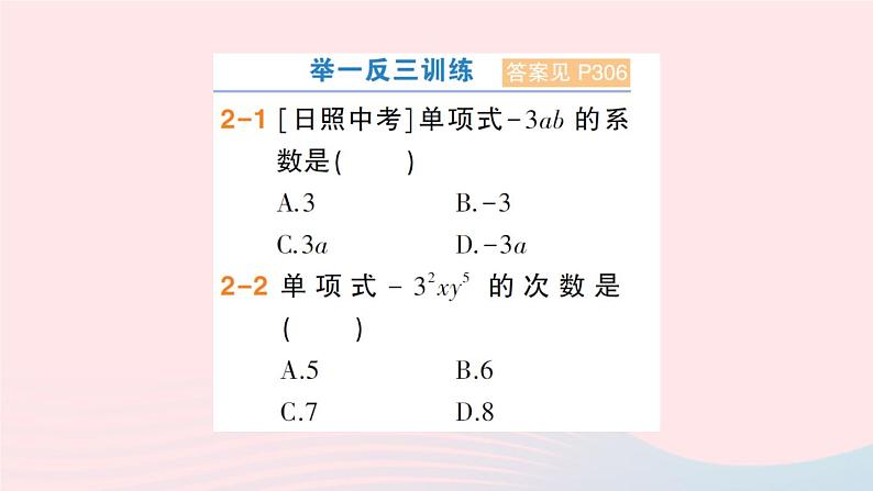 2023七年级数学上册第2章整式加减2.1代数式2.1.2代数式第3课时整式作业课件新版沪科版08