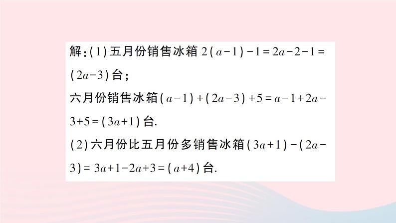 2023七年级数学上册第2章整式加减2.2整式加减2.2.2去括号添括号第1课时去括号作业课件新版沪科版08