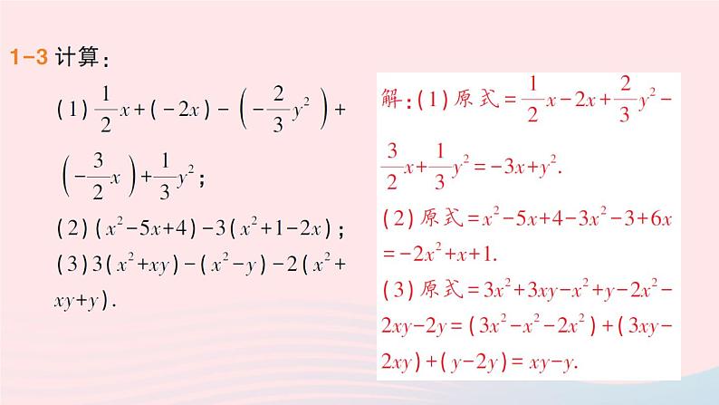 2023七年级数学上册第2章整式加减2.2整式加减2.2.3整式加减作业课件新版沪科版06