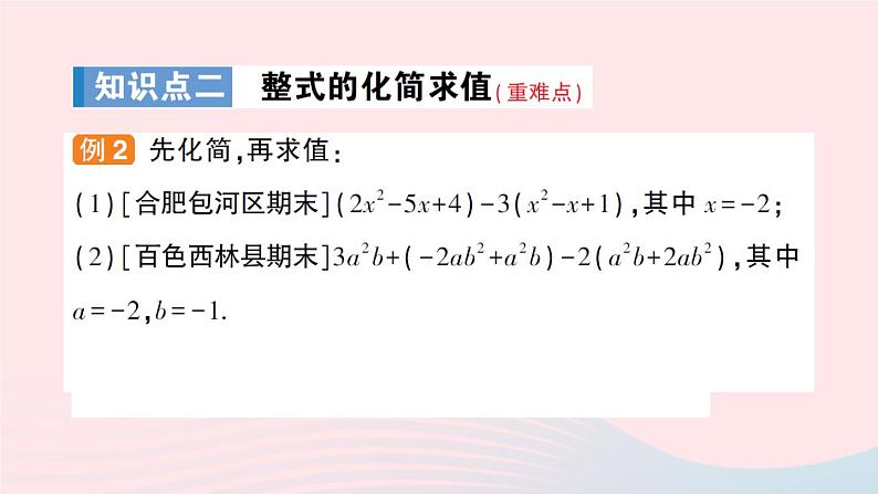 2023七年级数学上册第2章整式加减2.2整式加减2.2.3整式加减作业课件新版沪科版08
