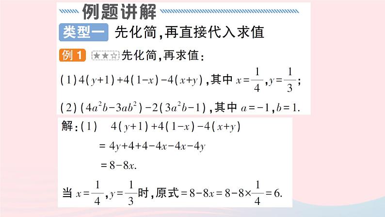2023七年级数学上册第2章整式加减专题三整式的化简求值作业课件新版沪科版第2页