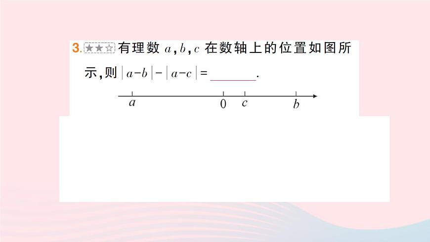 2023七年級數(shù)學(xué)上冊第2章整式加減專題五整式與絕對值的化簡作業(yè)課件新版滬科版第6頁