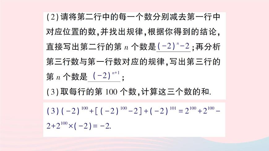 2023七年級數(shù)學(xué)上冊第2章整式加減專題四規(guī)律探究作業(yè)課件新版滬科版第3頁
