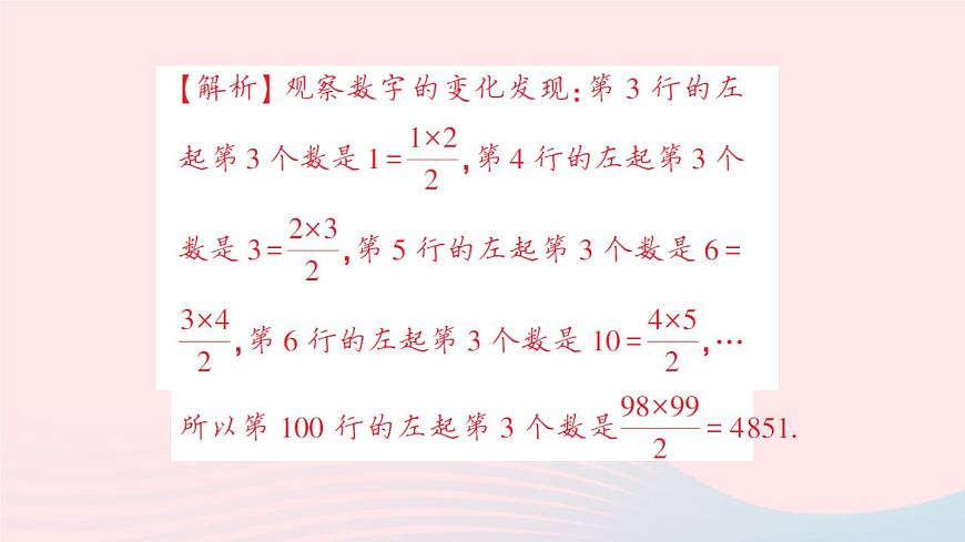 2023七年級數(shù)學(xué)上冊第2章整式加減專題四規(guī)律探究作業(yè)課件新版滬科版第8頁