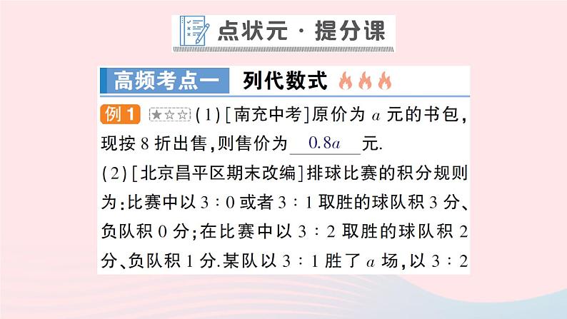 2023七年级数学上册第2章整式加减本章归纳复习作业课件新版沪科版04