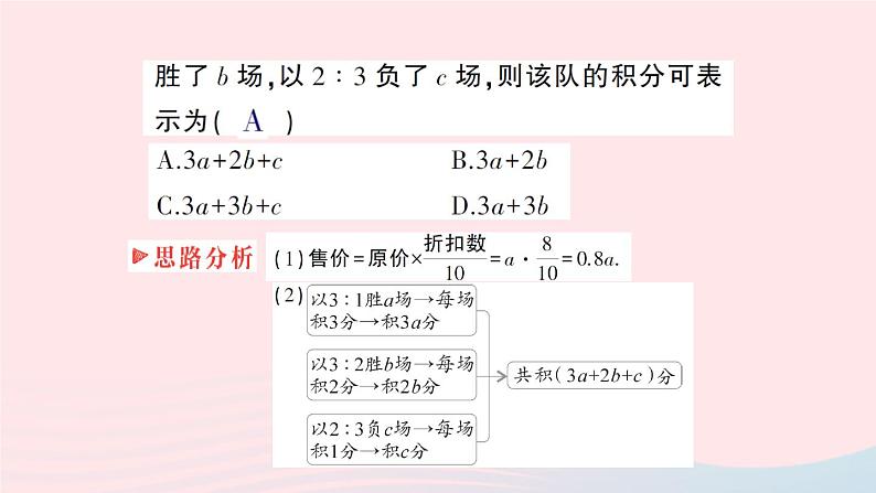 2023七年级数学上册第2章整式加减本章归纳复习作业课件新版沪科版05