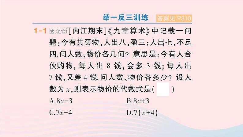 2023七年级数学上册第2章整式加减本章归纳复习作业课件新版沪科版06