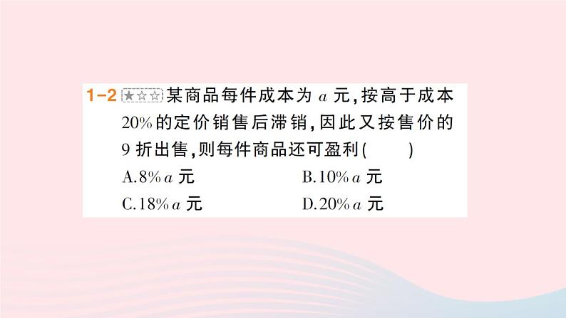 2023七年级数学上册第2章整式加减本章归纳复习作业课件新版沪科版07
