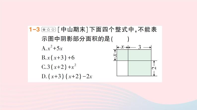 2023七年级数学上册第2章整式加减本章归纳复习作业课件新版沪科版08