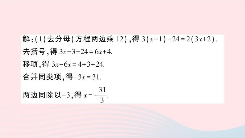 2023七年级数学上册第3章一次方程与方程组3.1一元一次方程及其解法第4课时利用去分母解一元一次方程作业课件新版沪科版第3页