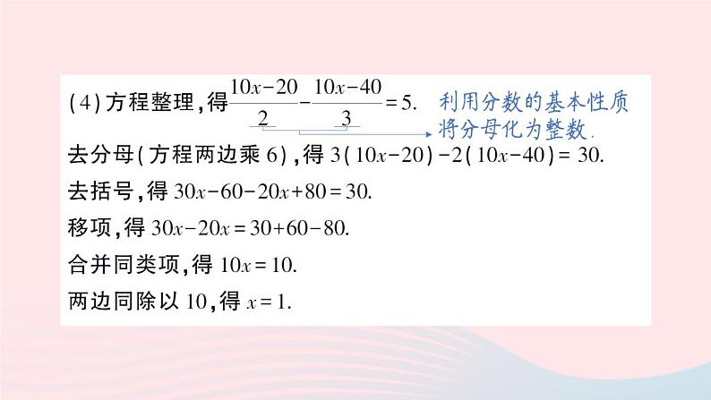 2023七年级数学上册第3章一次方程与方程组3.1一元一次方程及其解法第4课时利用去分母解一元一次方程作业课件新版沪科版第6页