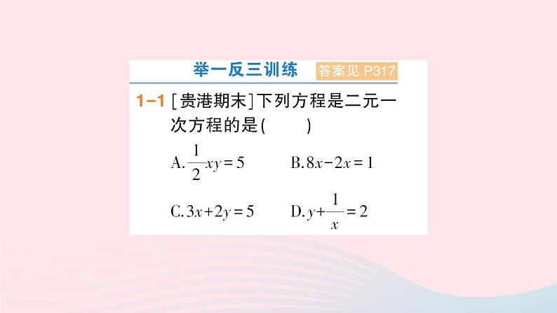 2023七年级数学上册第3章一次方程与方程组3.3二元一次方程组及其解法第1课时二元一次方程组作业课件新版沪科版第4页