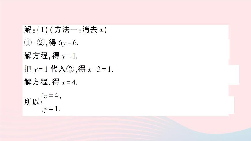 2023七年級數(shù)學(xué)上冊第3章一次方程與方程組3.3二元一次方程組及其解法第3課時加減消元法解二元一次方程組作業(yè)課件新版滬科版第3頁