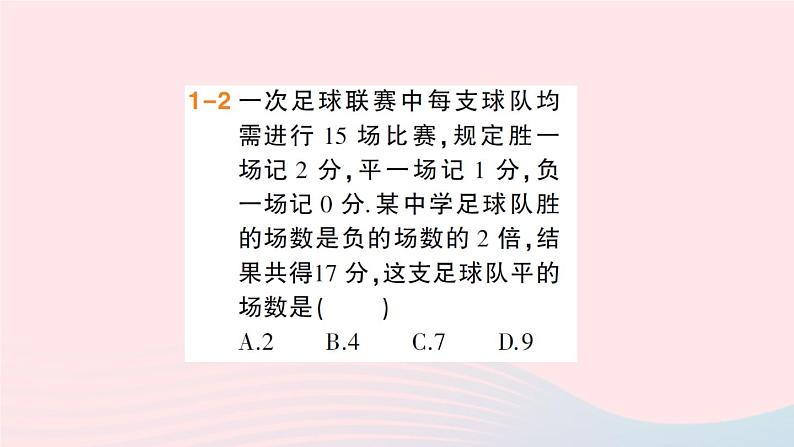 2023七年级数学上册第3章一次方程与方程组3.4二元一次方程组的应用第1课时积分与行程问题作业课件新版沪科版第5页