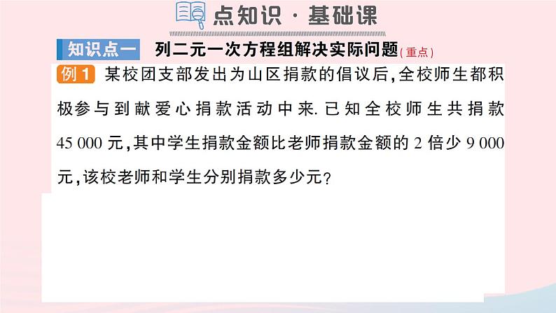 2023七年级数学上册第3章一次方程与方程组3.4二元一次方程组的应用第3课时方案设计及其他问题作业课件新版沪科版第2页