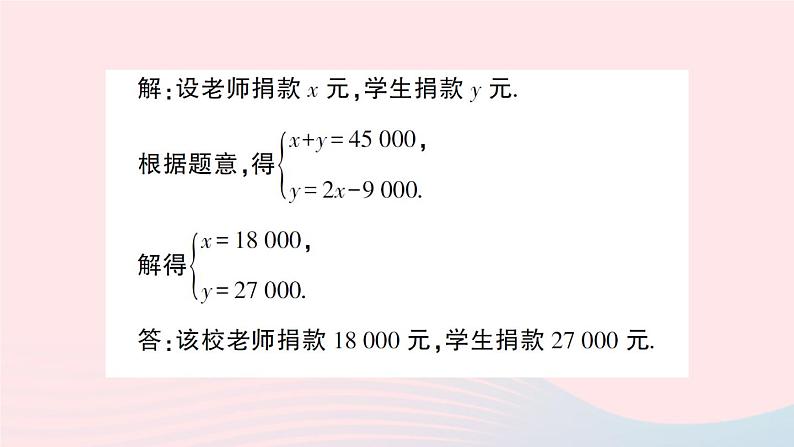 2023七年级数学上册第3章一次方程与方程组3.4二元一次方程组的应用第3课时方案设计及其他问题作业课件新版沪科版第3页