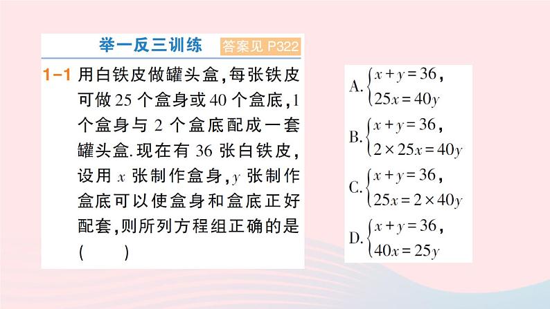 2023七年级数学上册第3章一次方程与方程组3.4二元一次方程组的应用第3课时方案设计及其他问题作业课件新版沪科版第4页