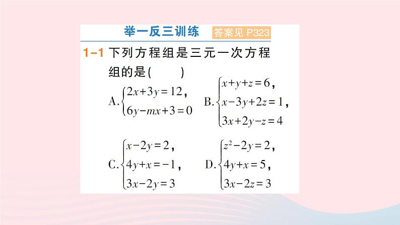 2023七年级数学上册第3章一次方程与方程组3.5三元一次方程组及其解法作业课件新版沪科版第3页