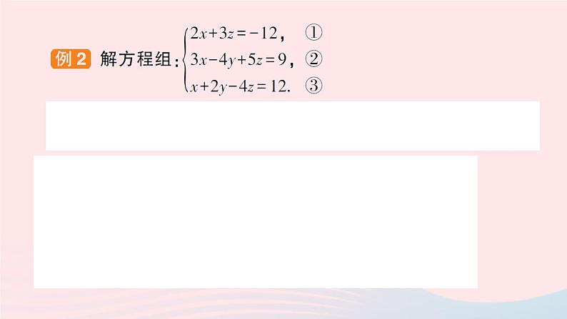 2023七年级数学上册第3章一次方程与方程组3.5三元一次方程组及其解法作业课件新版沪科版第6页