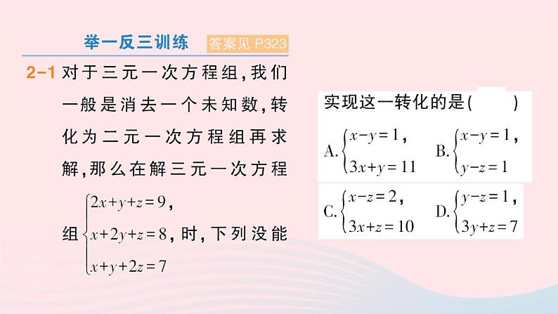 2023七年级数学上册第3章一次方程与方程组3.5三元一次方程组及其解法作业课件新版沪科版第8页