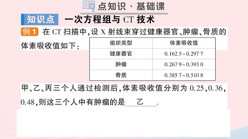 2023七年级数学上册第3章一次方程与方程组3.6综合与实践一次方程组与CT技术作业课件新版沪科版02