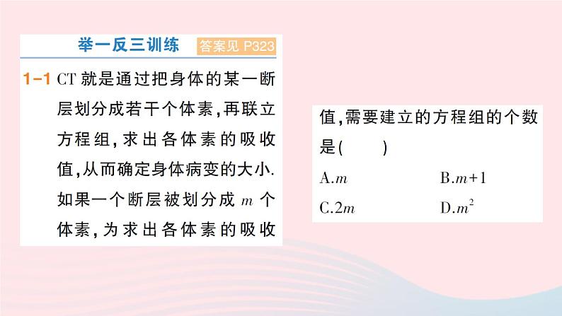 2023七年级数学上册第3章一次方程与方程组3.6综合与实践一次方程组与CT技术作业课件新版沪科版03