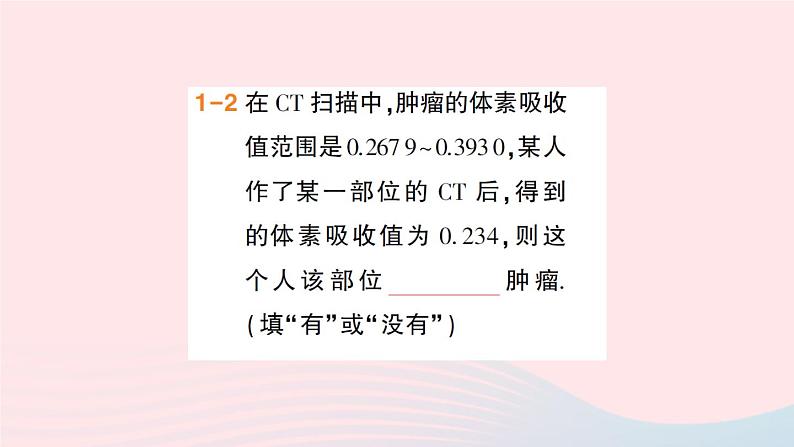 2023七年级数学上册第3章一次方程与方程组3.6综合与实践一次方程组与CT技术作业课件新版沪科版04