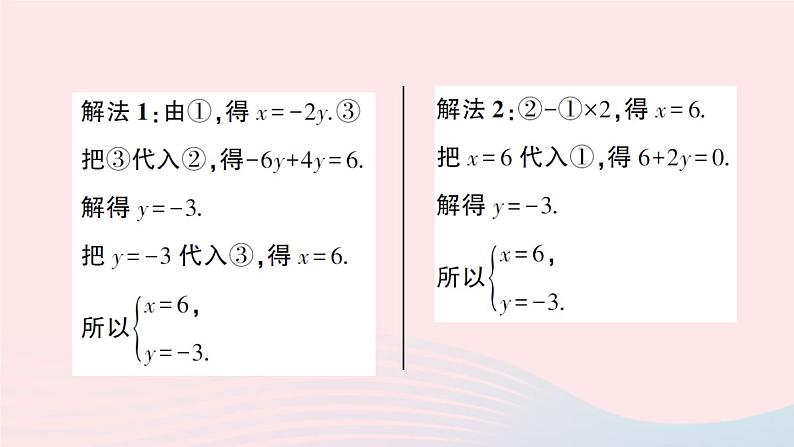 2023七年级数学上册第3章一次方程与方程组专题八巧妙消元灵活运用__二元一次方程组的解法再探作业课件新版沪科版03