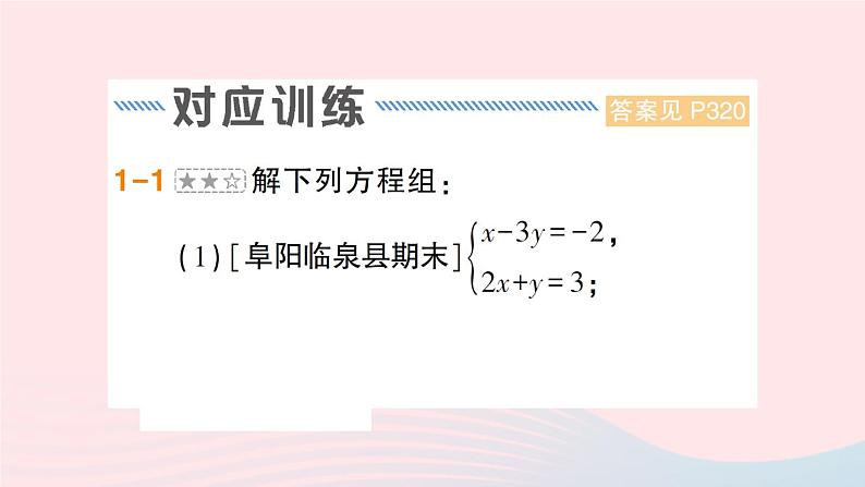 2023七年级数学上册第3章一次方程与方程组专题八巧妙消元灵活运用__二元一次方程组的解法再探作业课件新版沪科版04