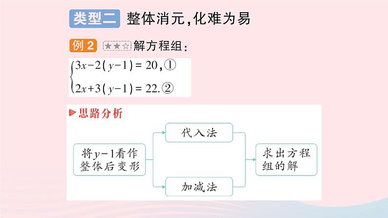 2023七年级数学上册第3章一次方程与方程组专题八巧妙消元灵活运用__二元一次方程组的解法再探作业课件新版沪科版06