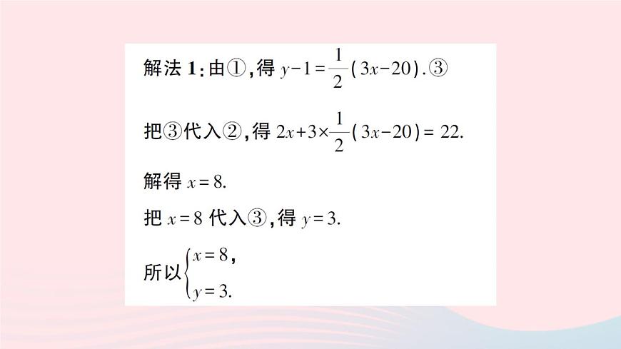 2023七年級數(shù)學(xué)上冊第3章一次方程與方程組專題八巧妙消元靈活運(yùn)用__二元一次方程組的解法再探作業(yè)課件新版滬科版第7頁
