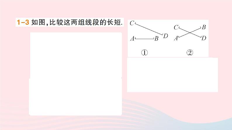 2023七年级数学上册第4章直线与角4.3线段的长短比较作业课件新版沪科版第5页