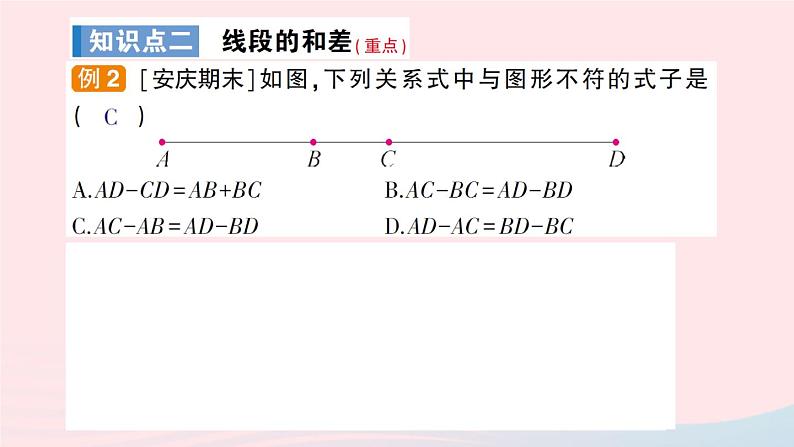 2023七年级数学上册第4章直线与角4.3线段的长短比较作业课件新版沪科版第6页