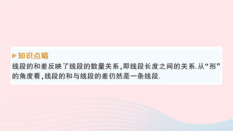 2023七年级数学上册第4章直线与角4.3线段的长短比较作业课件新版沪科版第7页