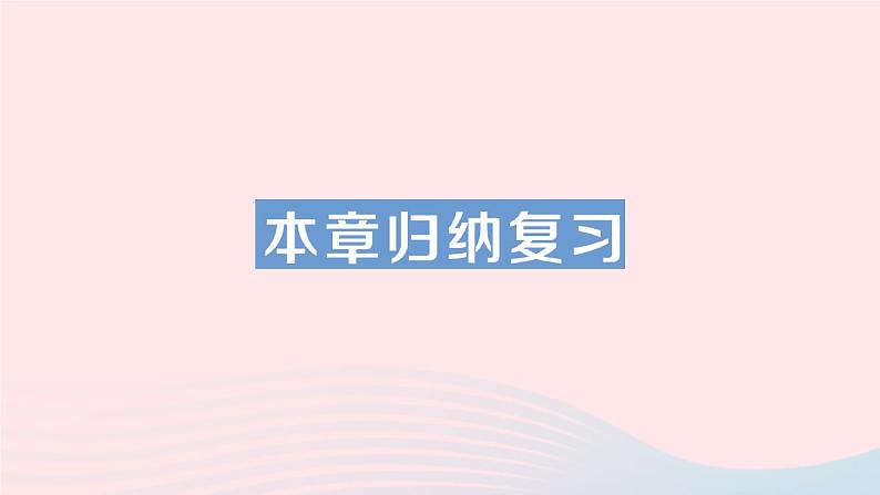 2023七年级数学上册第4章直线与角本章归纳复习作业课件新版沪科版01