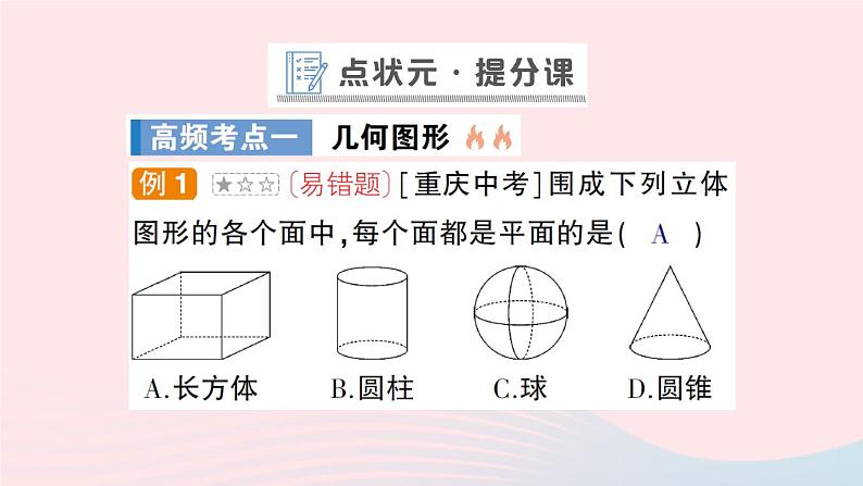 2023七年级数学上册第4章直线与角本章归纳复习作业课件新版沪科版06