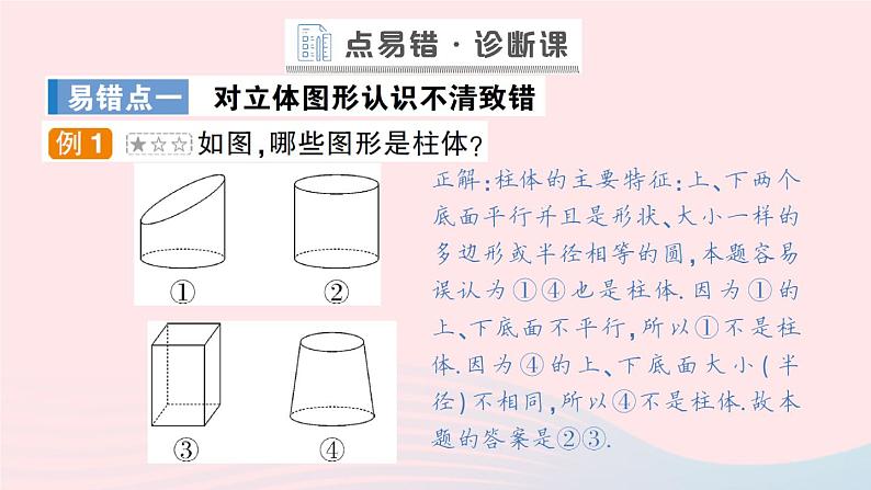 2023七年级数学上册第4章直线与角本章易错易混专项讲练作业课件新版沪科版02