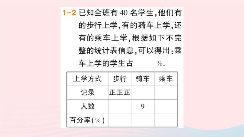 2023七年级数学上册第5章数据的收集与整理5.2数据的整理作业课件新版沪科版06